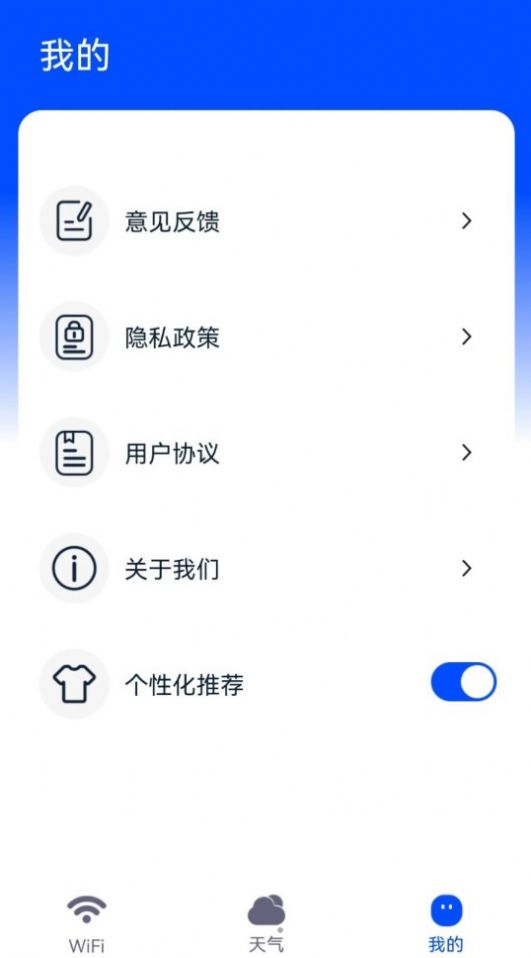 WiFi钥匙快最新手机版下载图片1