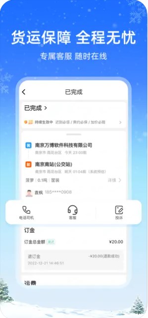 运满满冷运app手机版下载 v1.6.2