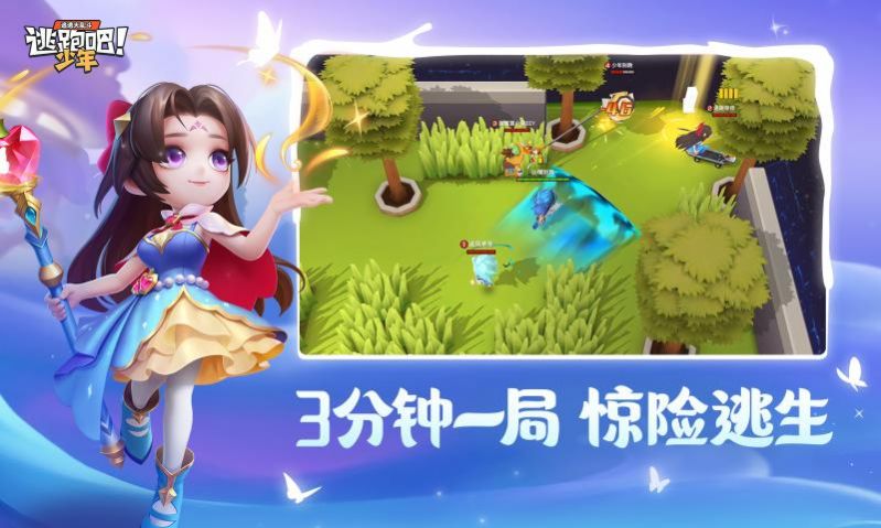 逃跑吧少年美化包工具箱下载安装最新版 v8.25.0