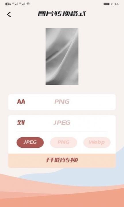 jpg图片格式转换器app软件下载 v1.4