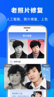 老照片修复恢复app手机版下载 v4.99