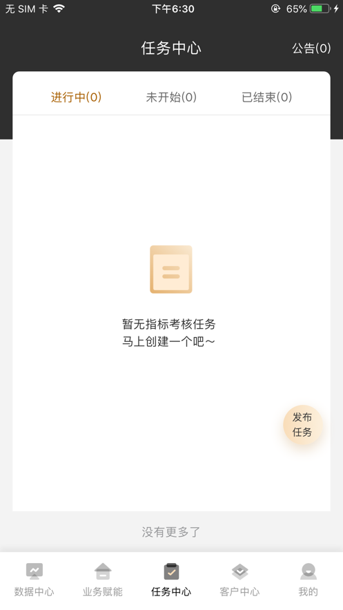 统销官营销获客app手机版 v1.0