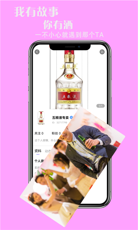 约个小酒app最新版 v1.2.8