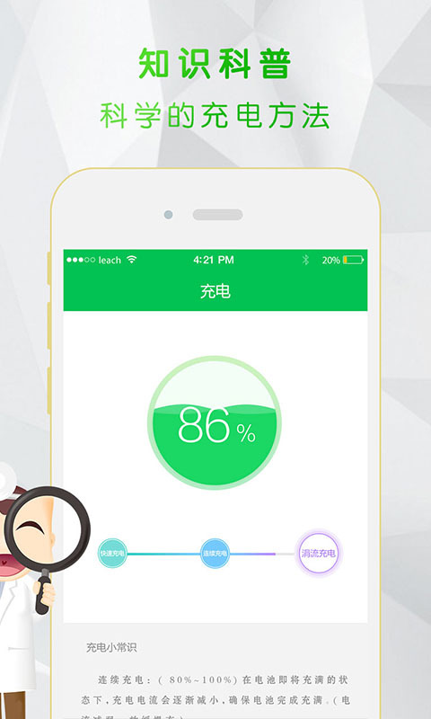 电池医生手机版APP下载 v2.0.3