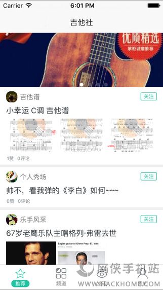吉他社手机版app下载 v2.2.2