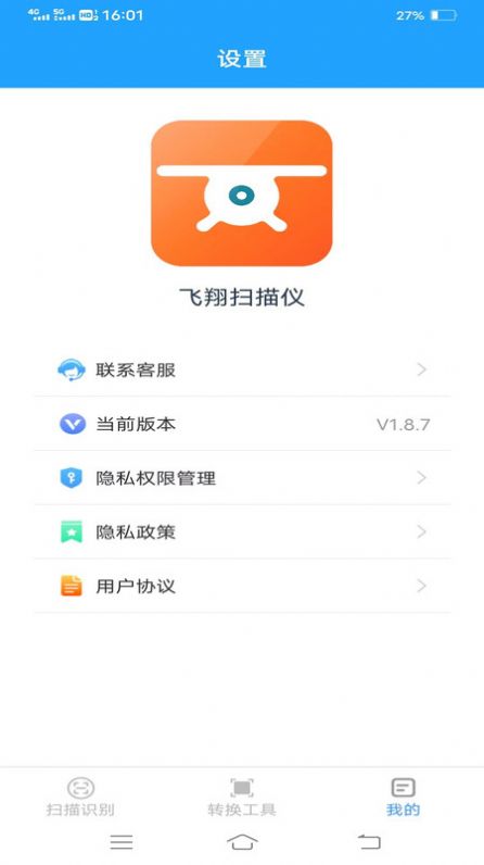 飞翔扫描仪官方手机版下载 v1.8.7