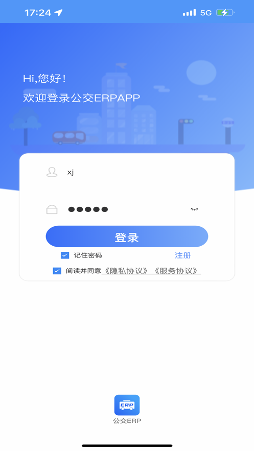 公交erp管理系统app下载 v1.0.0