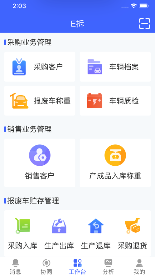 E拆车报废车拆解ERPapp v1.6.0