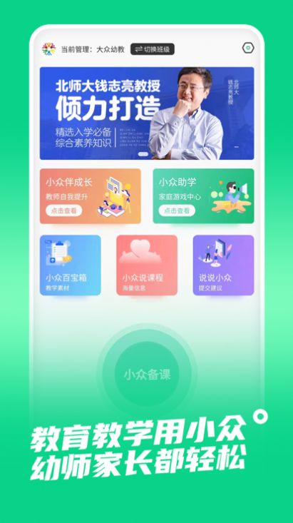 小众同学app教育教师端下载安装 1.0.0