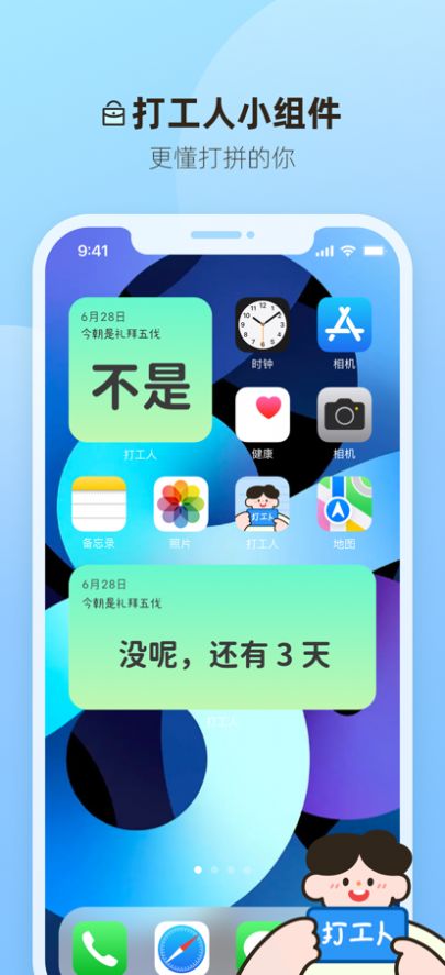 打工人小组件app官方下载 1.0