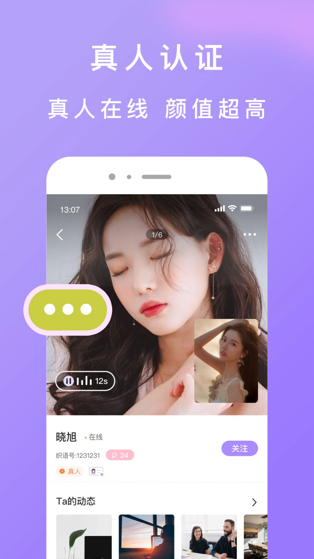 织语交友app手机版下载 v1.0