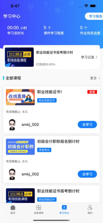 星图课堂app手机版下载安装 1.0