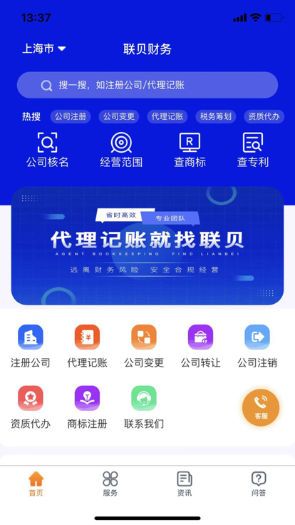 联贝财务app软件下载 v1.0