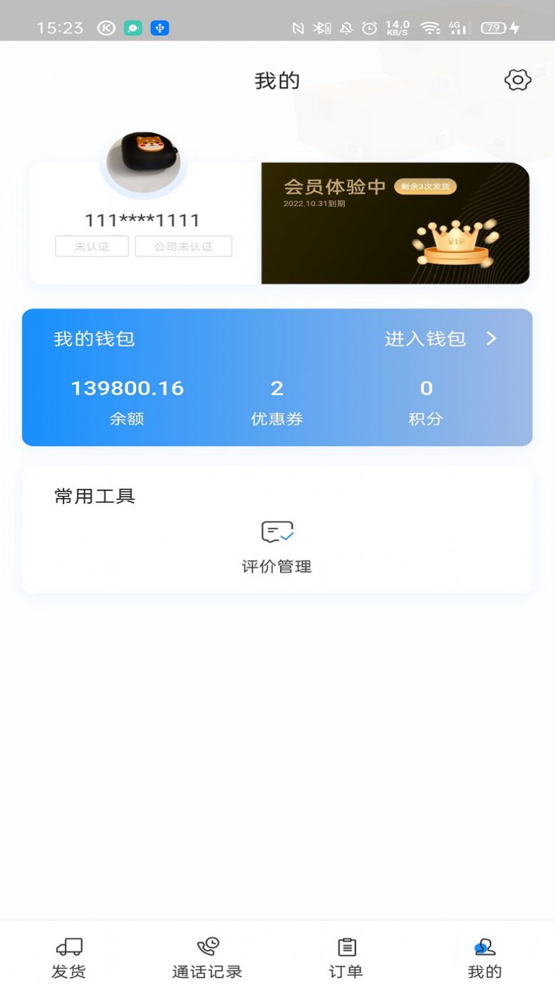 三乾九运数字化货运平台官方app v1.0