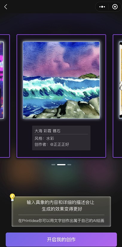 盗梦师ai绘画软件app官方版图片1