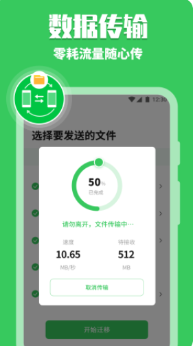 手机换机同步app软件下载 1.1.0