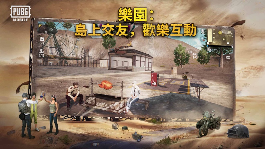 pubgmobile狂沙米拉玛港服官方下载 v3.3.0