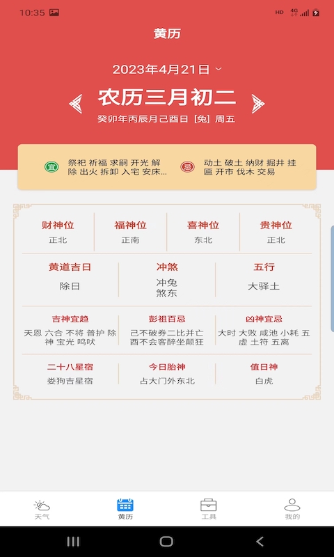 辉林天气app手机版下载图片1