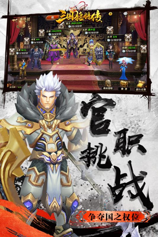 挂机三国猛将传官网正版手游 v1.6.3