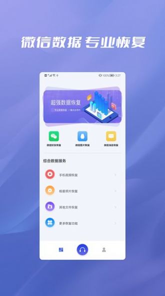 无忧恢复数据app手机版下载图片1