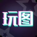 天天玩图app官方下载 v1.1.6