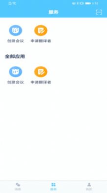 Trans On app翻译软件手机版图片2