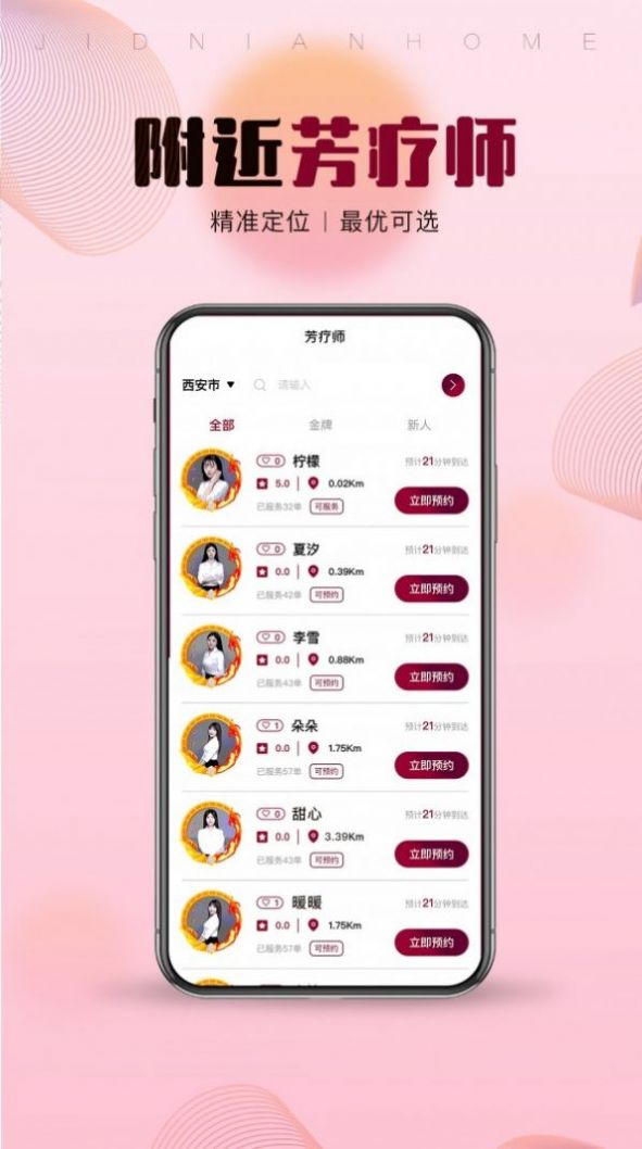 今点home家政app手机版下载 v1.2.6