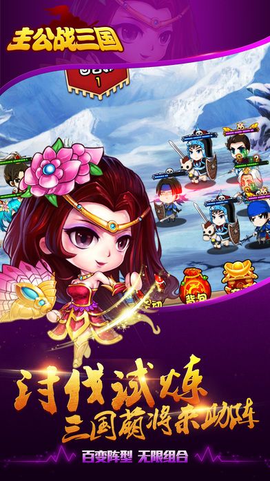 主公战三国手游官网正式版 v1.0.1