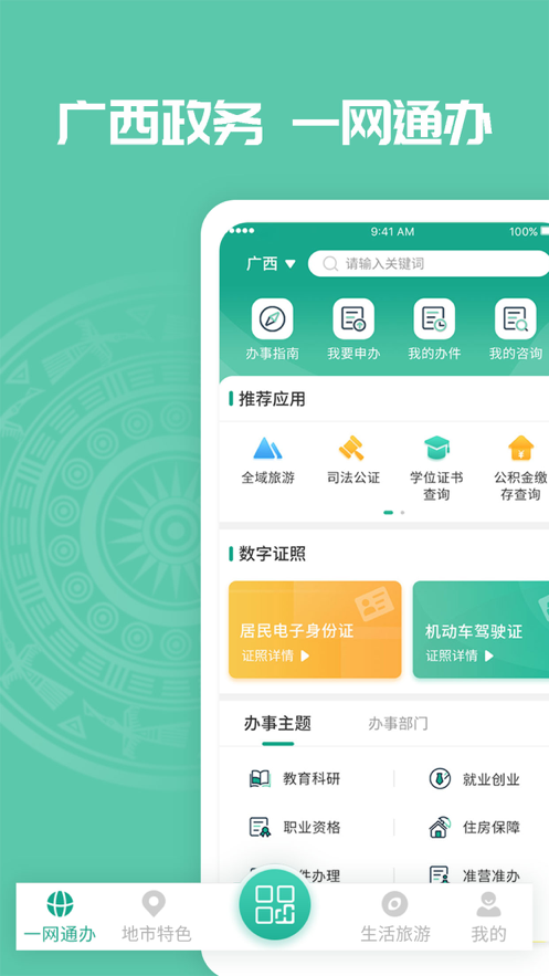 爱广西app官方客户端下载图片2