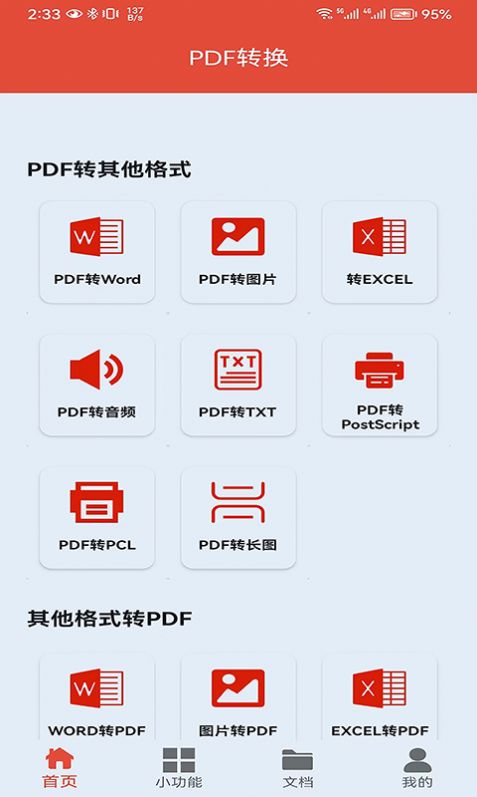 PDF办公助手app最新版下载 v1.0