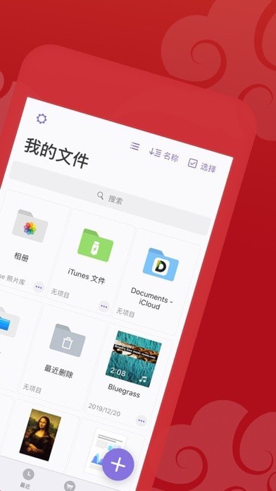 Documents by Readdle app安卓版免费下载 v7.5.0