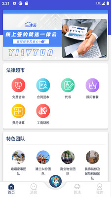 1律法律服务app下载 v1.0.1