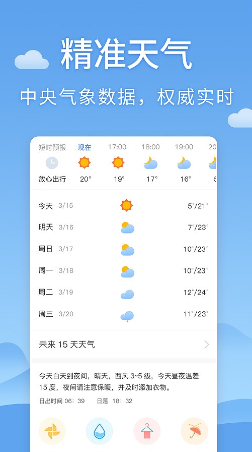 清新天气预报app官方下载安装 v4.6