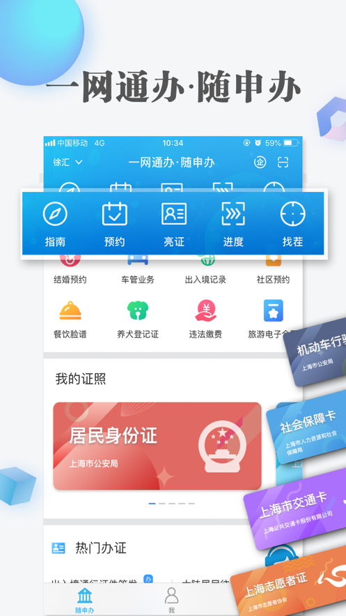 上海随申办市民云app苹果版下载 v7.4.6