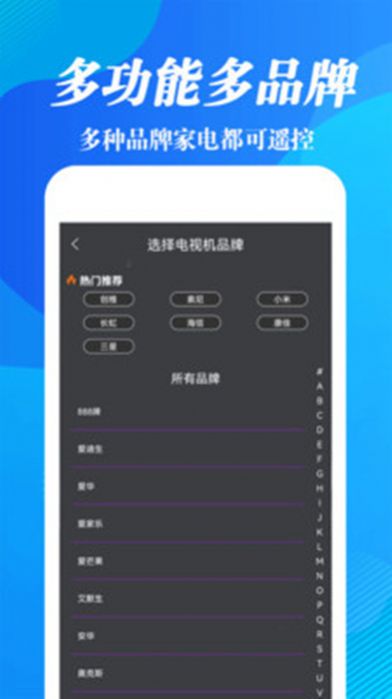 手机遥控电视app最新版下载 v6.0