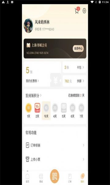 上海书城官方手机版下载 v1.0.0