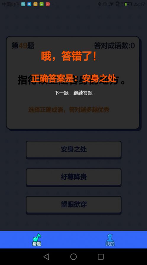 成语大考验app官方下载 v1.0.0