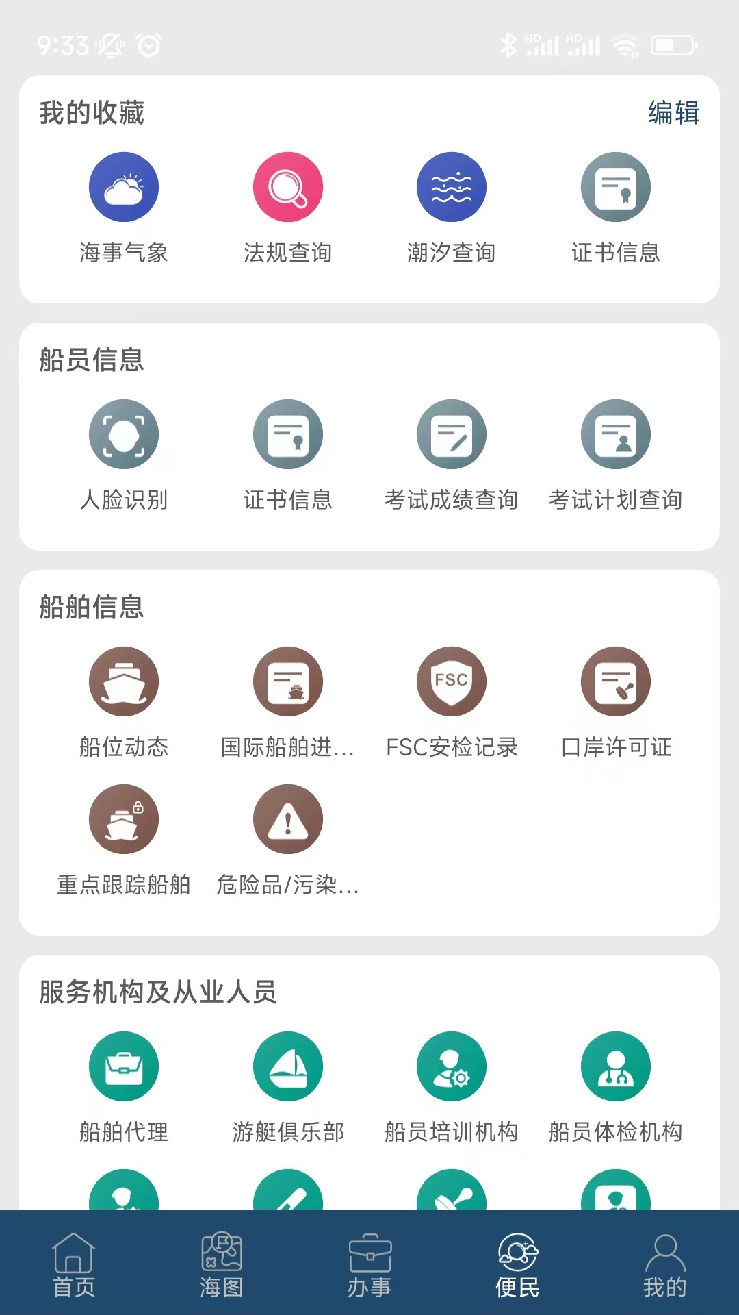 上海海上通App官方下载 v1.0.13