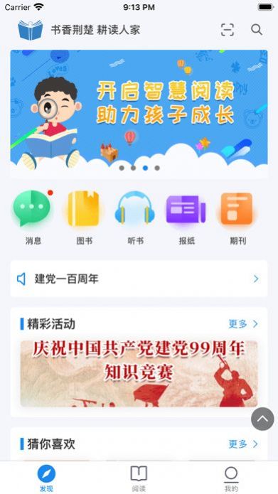 书香荆楚app下载安装全民阅读网图片1