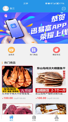 迅易富批发平台app下载 v1.1.9