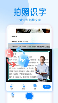 pdf文字扫描全能王app软件下载图片1