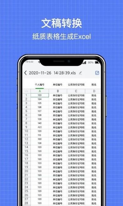 全能扫描全能王ocr免费版app下载 v1.0.6