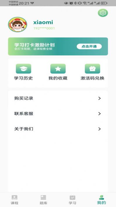 锦小鲤会计课堂软件下载安装 v1.0.0