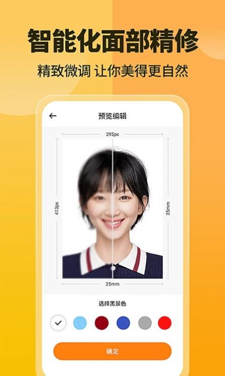 高清证件照一键制作app软件下载 v4.0.0.1