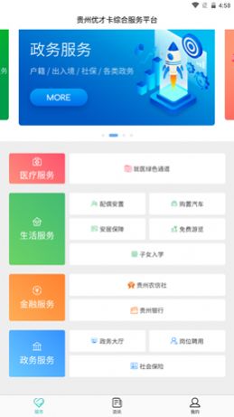 贵州优才卡app官方手机版免费下载 v1.1.3