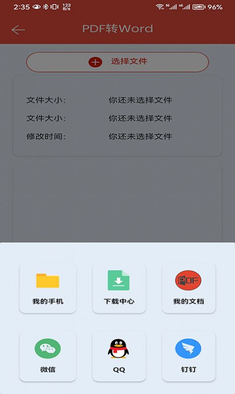 PDF办公助手app最新版下载 v1.0