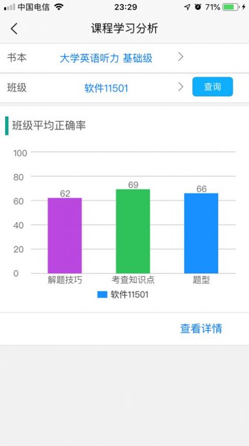 51汇听大学英语听力基础级app官方下载 v2.4.3