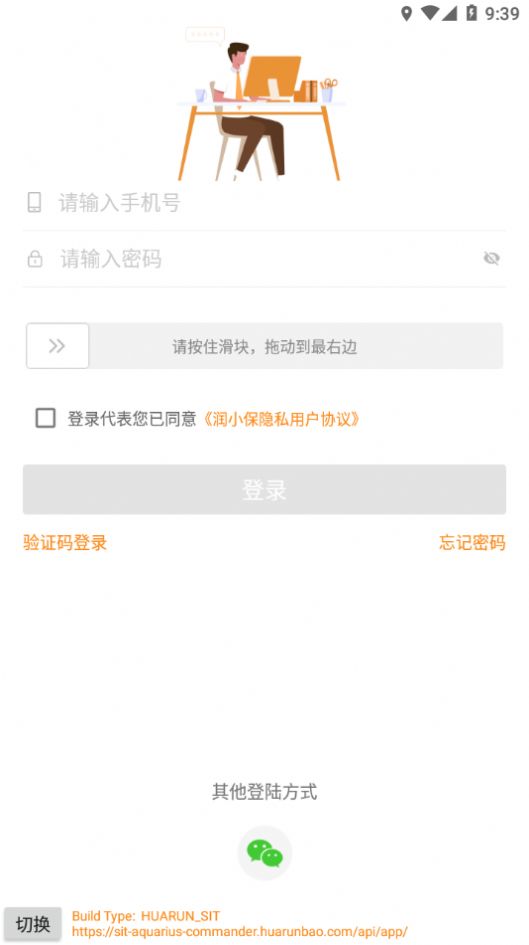 润小保保险办公app图片1