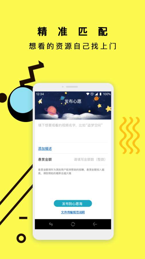 点愿视频app官方下载 v1.1.0