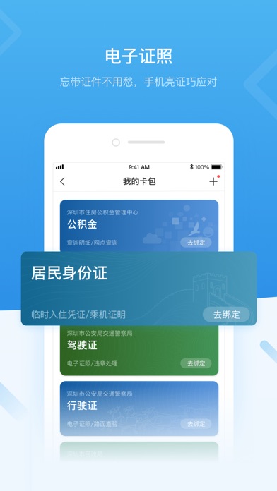 i深圳app下载乘车码手机版 v4.6.4